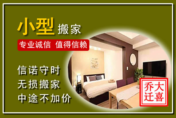 呼伦贝尔小型搬家
