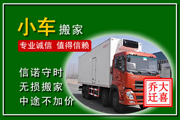 呼伦贝尔物品搬运