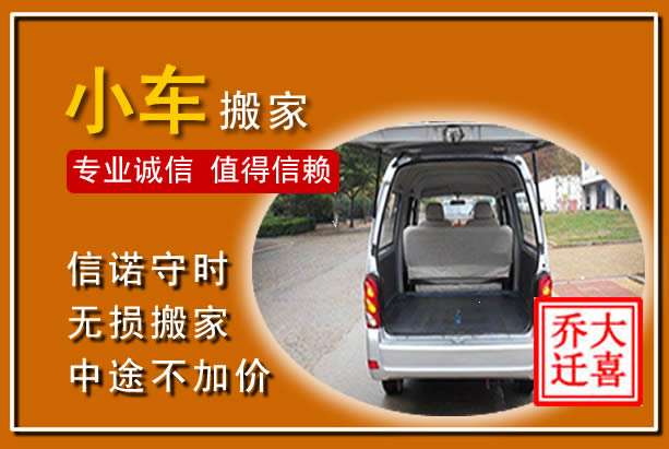 呼伦贝尔个人搬家