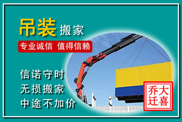 呼伦贝尔吊装大件搬家