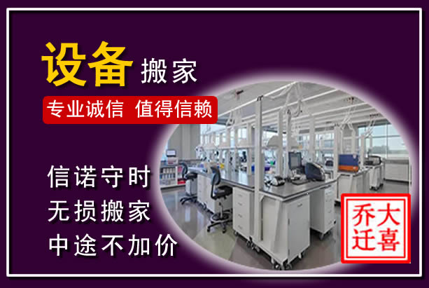 呼伦贝尔仪器设备搬运