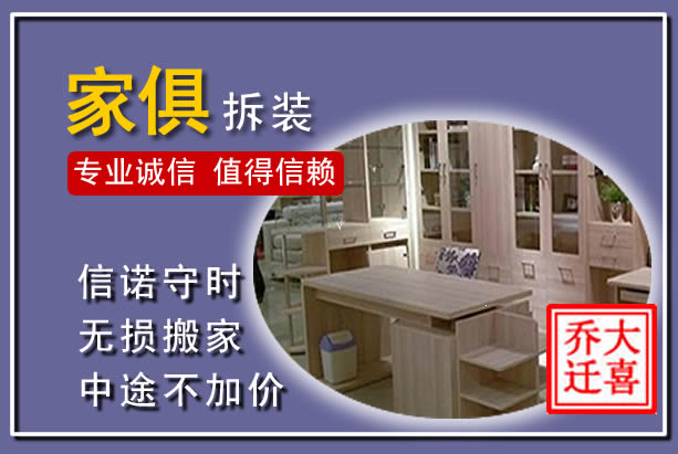 呼伦贝尔家俱拆装搬运